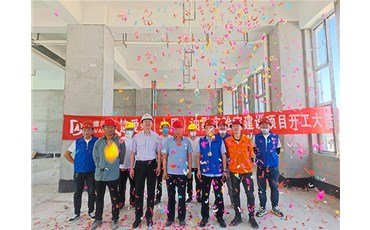 迪愛(ài)生油墨實(shí)驗(yàn)室建設(shè)項(xiàng)目正式啟動(dòng)！